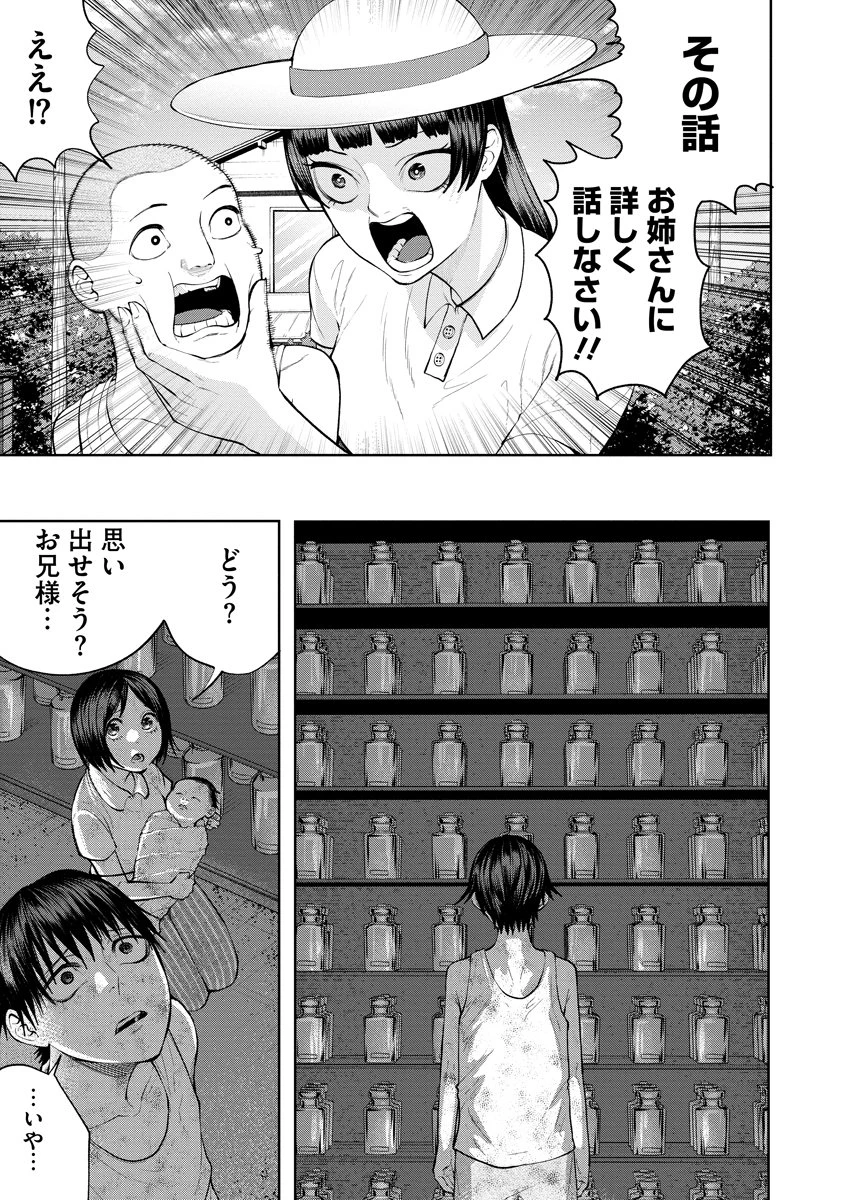 替霊～カエ・ダマ～ 第5話 - 17
