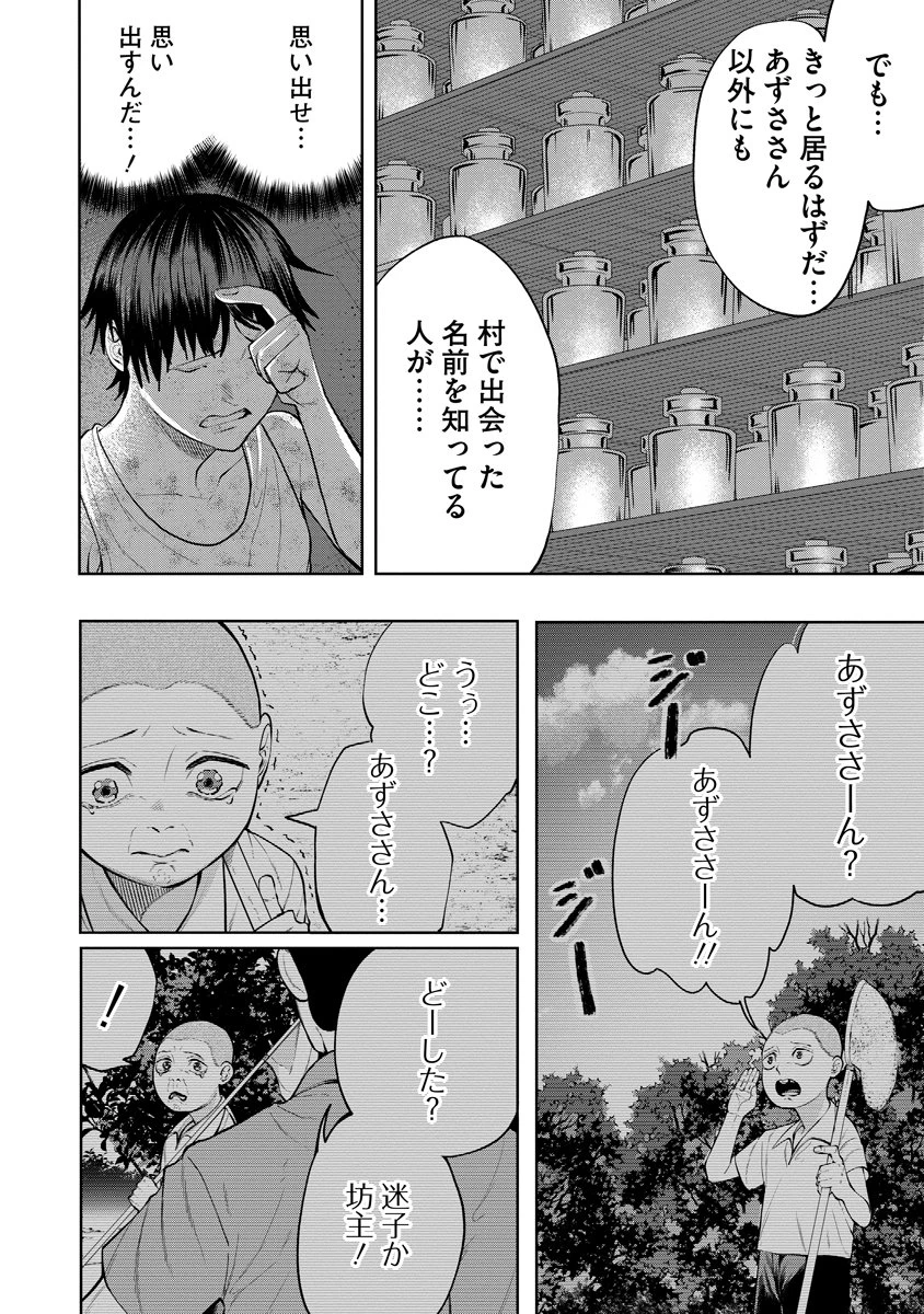 替霊～カエ・ダマ～ 第5話 - 18