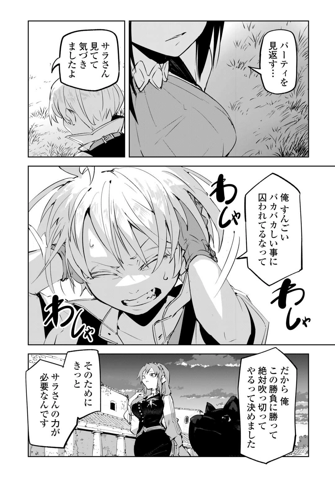 拾った子犬がケルベロスでした～実は古代魔法の使い手だった少年、本気出すとコワい(?)愛犬と楽しく暮らします～ 第2話 - 26