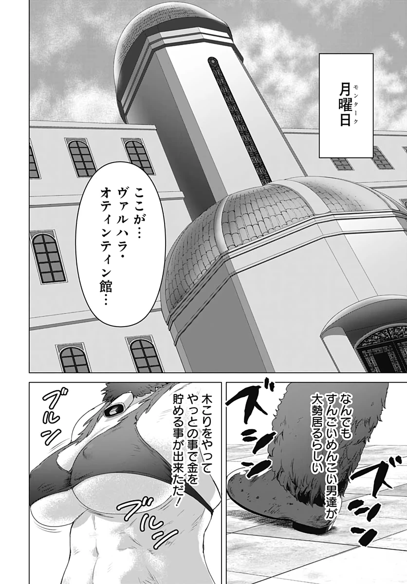 ヴァルハラ・オチンチン館 第7話 - 18