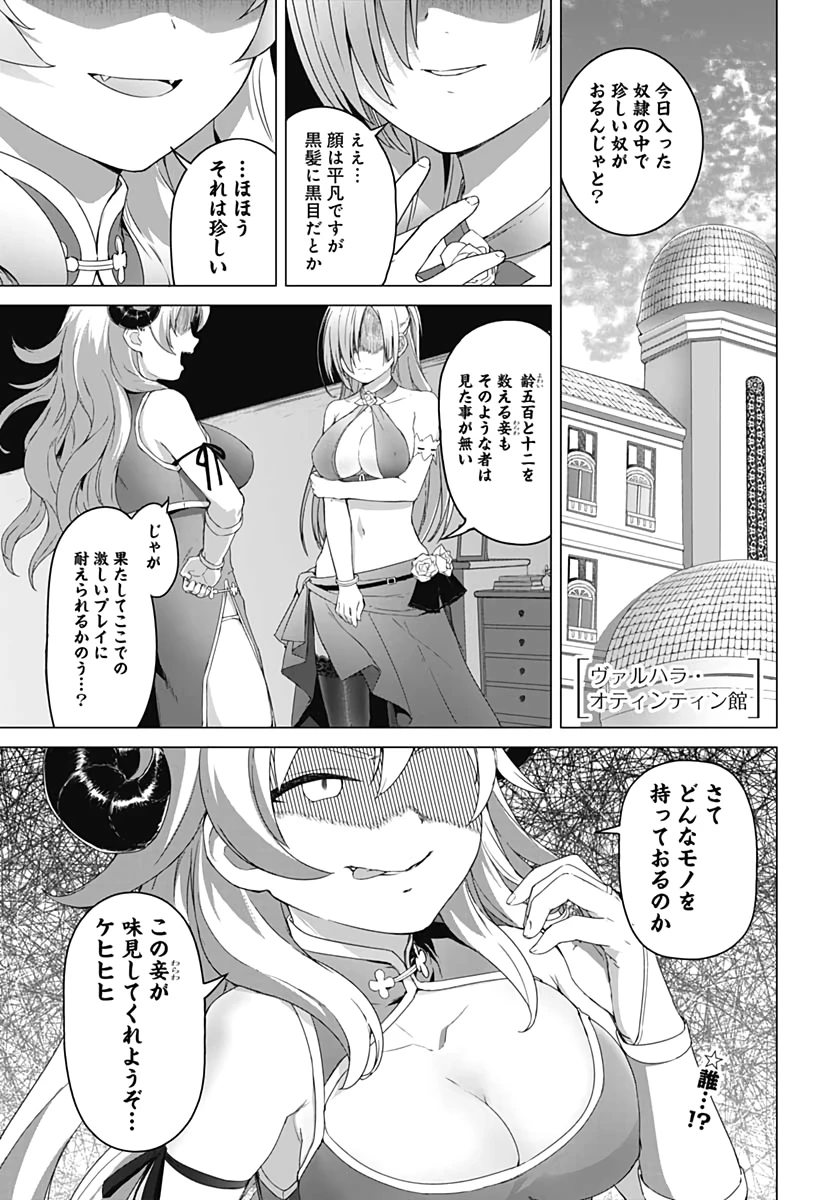 ヴァルハラ・オチンチン館 第2話 - 1