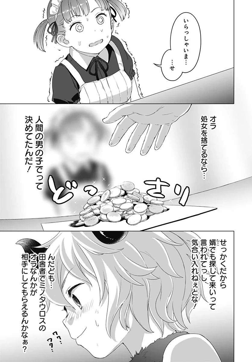 ヴァルハラ・オチンチン館 第7話 - 19