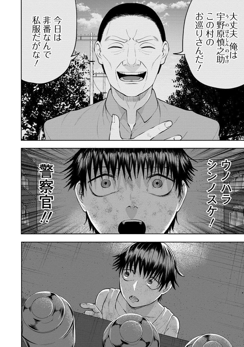 替霊～カエ・ダマ～ 第5話 - 20
