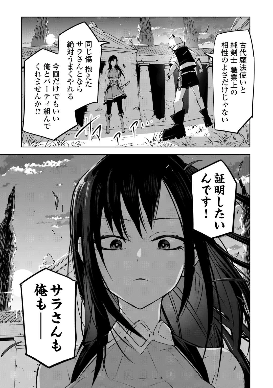 拾った子犬がケルベロスでした～実は古代魔法の使い手だった少年、本気出すとコワい(?)愛犬と楽しく暮らします～ 第2話 - 27