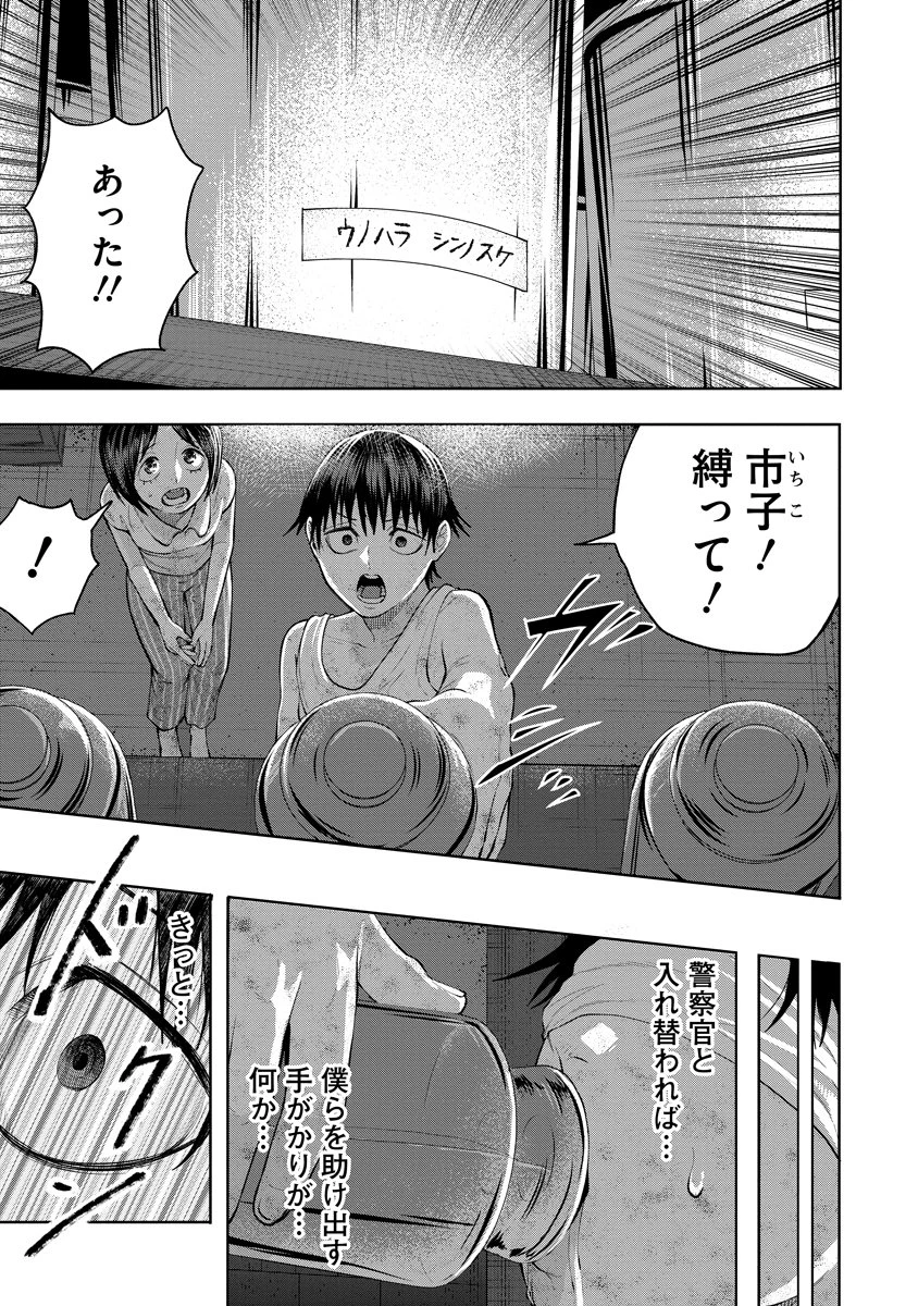 替霊～カエ・ダマ～ 第5話 - 21