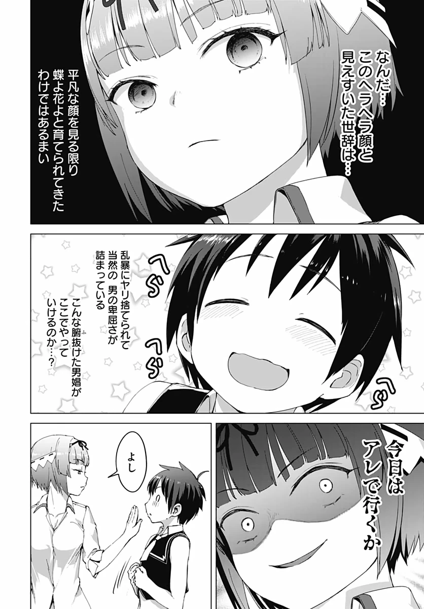 ヴァルハラ・オチンチン館 第4話 - 10