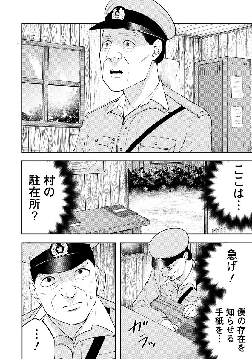 替霊～カエ・ダマ～ 第5話 - 22