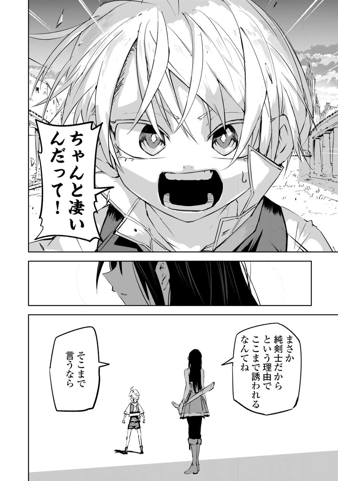 拾った子犬がケルベロスでした～実は古代魔法の使い手だった少年、本気出すとコワい(?)愛犬と楽しく暮らします～ 第2話 - 28