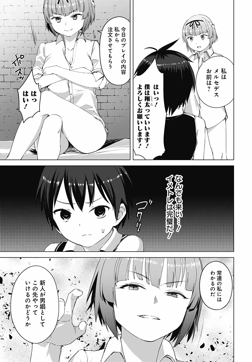 ヴァルハラ・オチンチン館 第4話 - 11