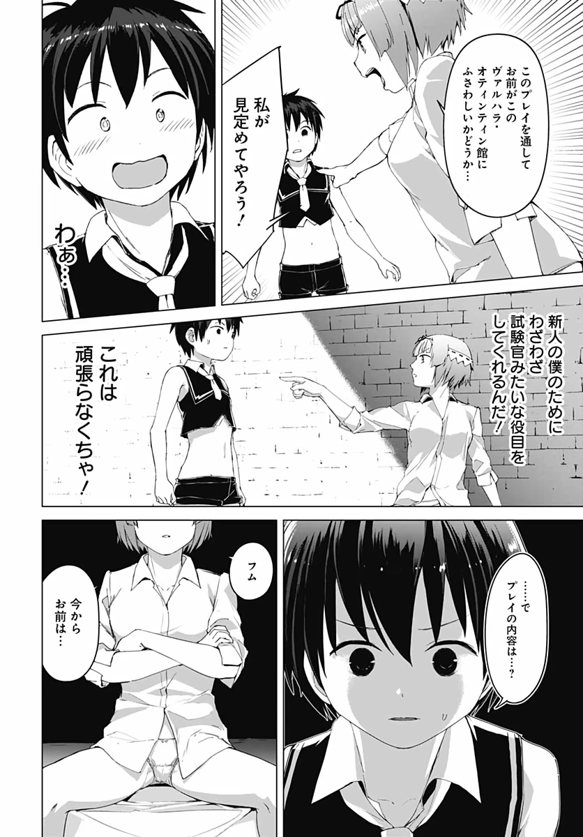 ヴァルハラ・オチンチン館 第4話 - 12