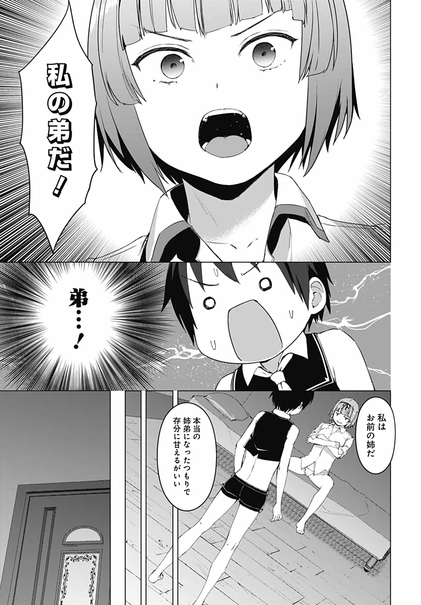 ヴァルハラ・オチンチン館 第4話 - 13