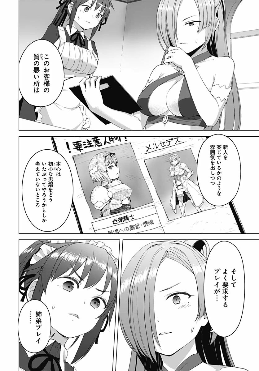 ヴァルハラ・オチンチン館 第4話 - 14