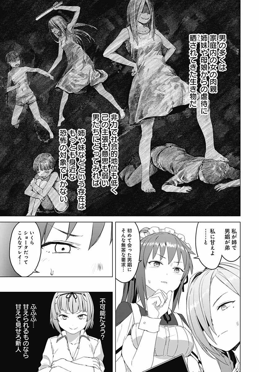 ヴァルハラ・オチンチン館 第4話 - 15