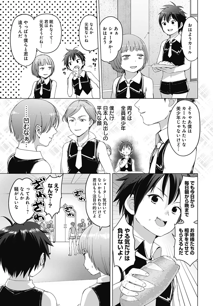 ヴァルハラ・オチンチン館 第3話 - 13