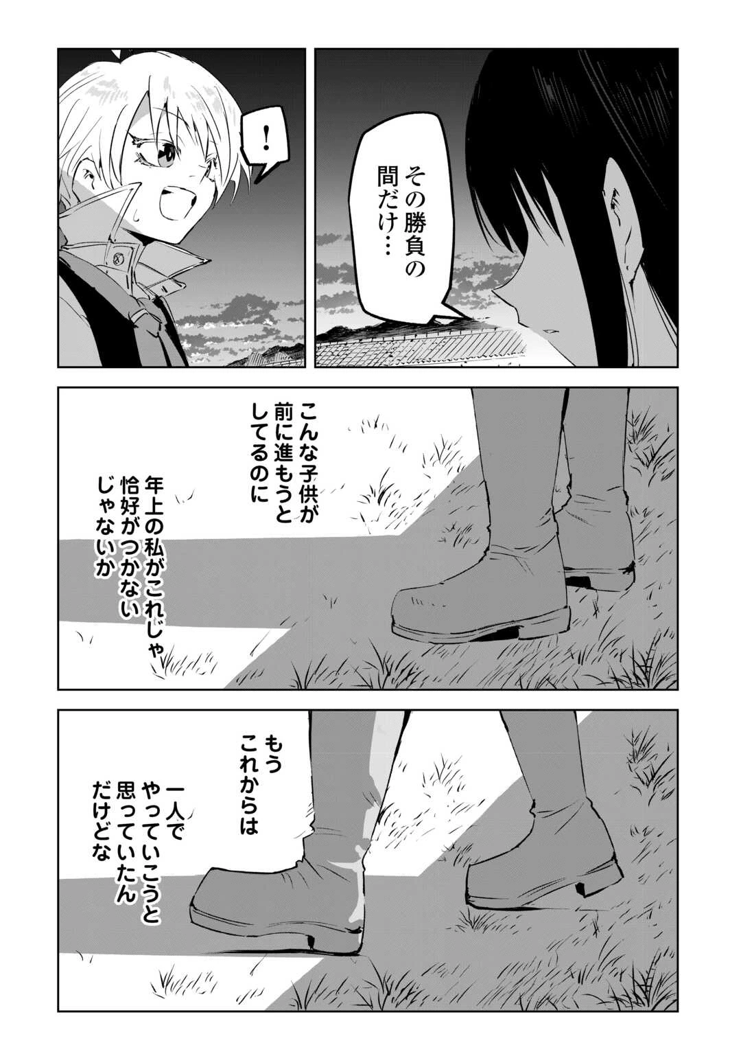 拾った子犬がケルベロスでした～実は古代魔法の使い手だった少年、本気出すとコワい(?)愛犬と楽しく暮らします～ 第2話 - 29