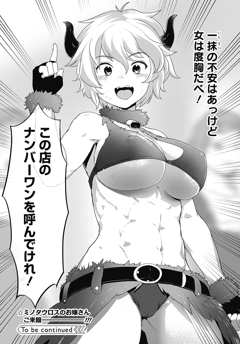 ヴァルハラ・オチンチン館 第7話 - 20