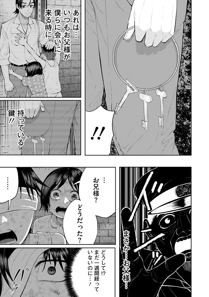 替霊～カエ・ダマ～ 第5話 - 25