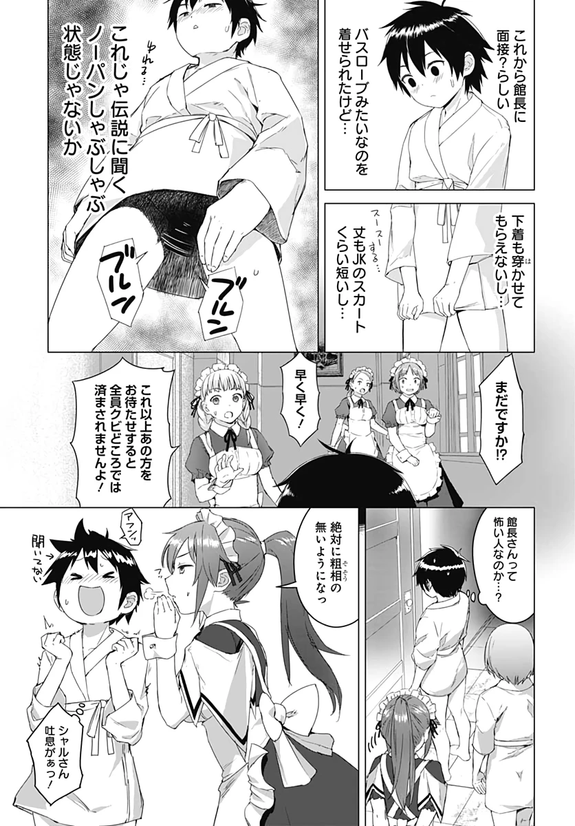 ヴァルハラ・オチンチン館 第2話 - 3