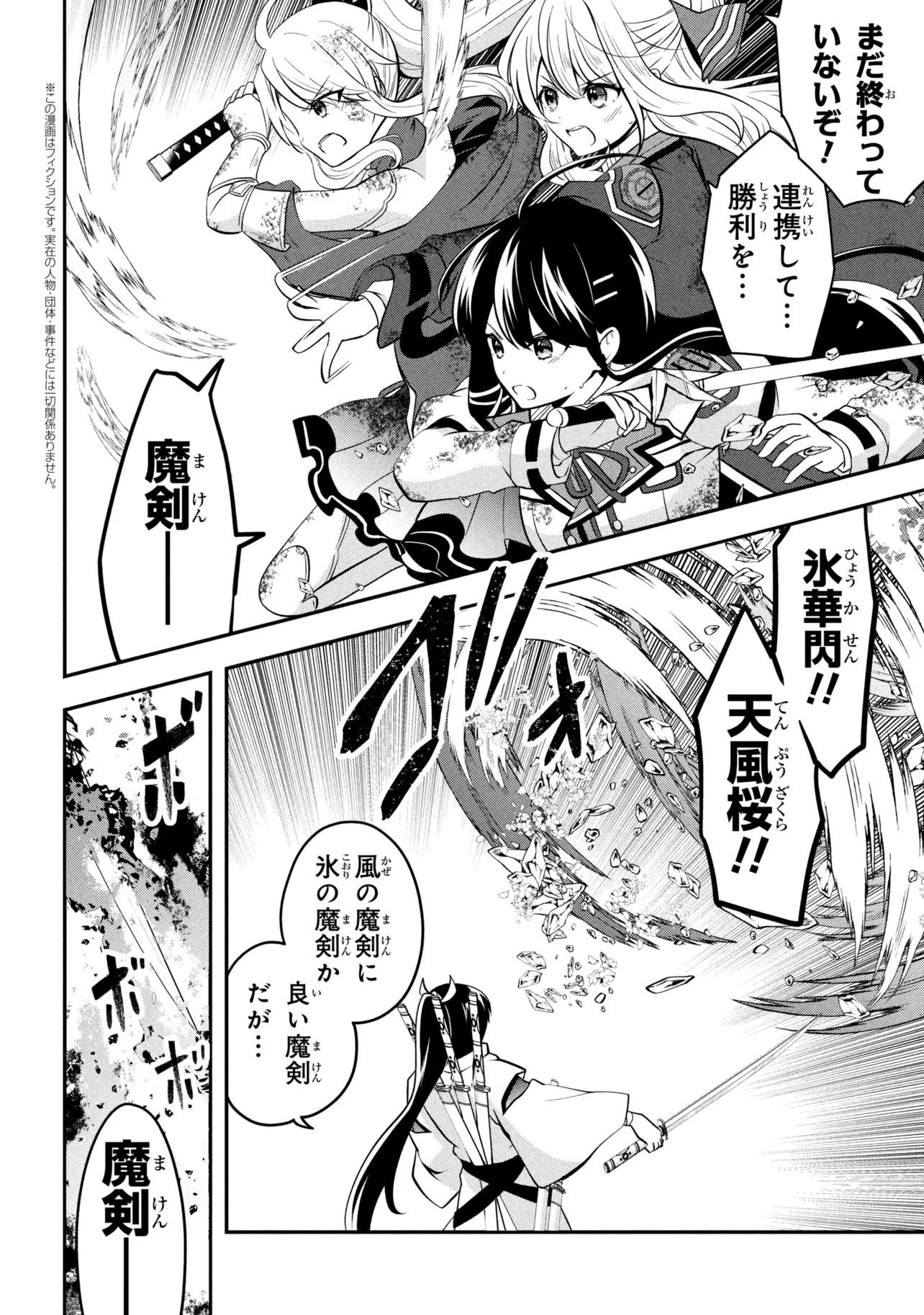 最強落第貴族の剣魔極めし暗闘譚 第25話 - 2