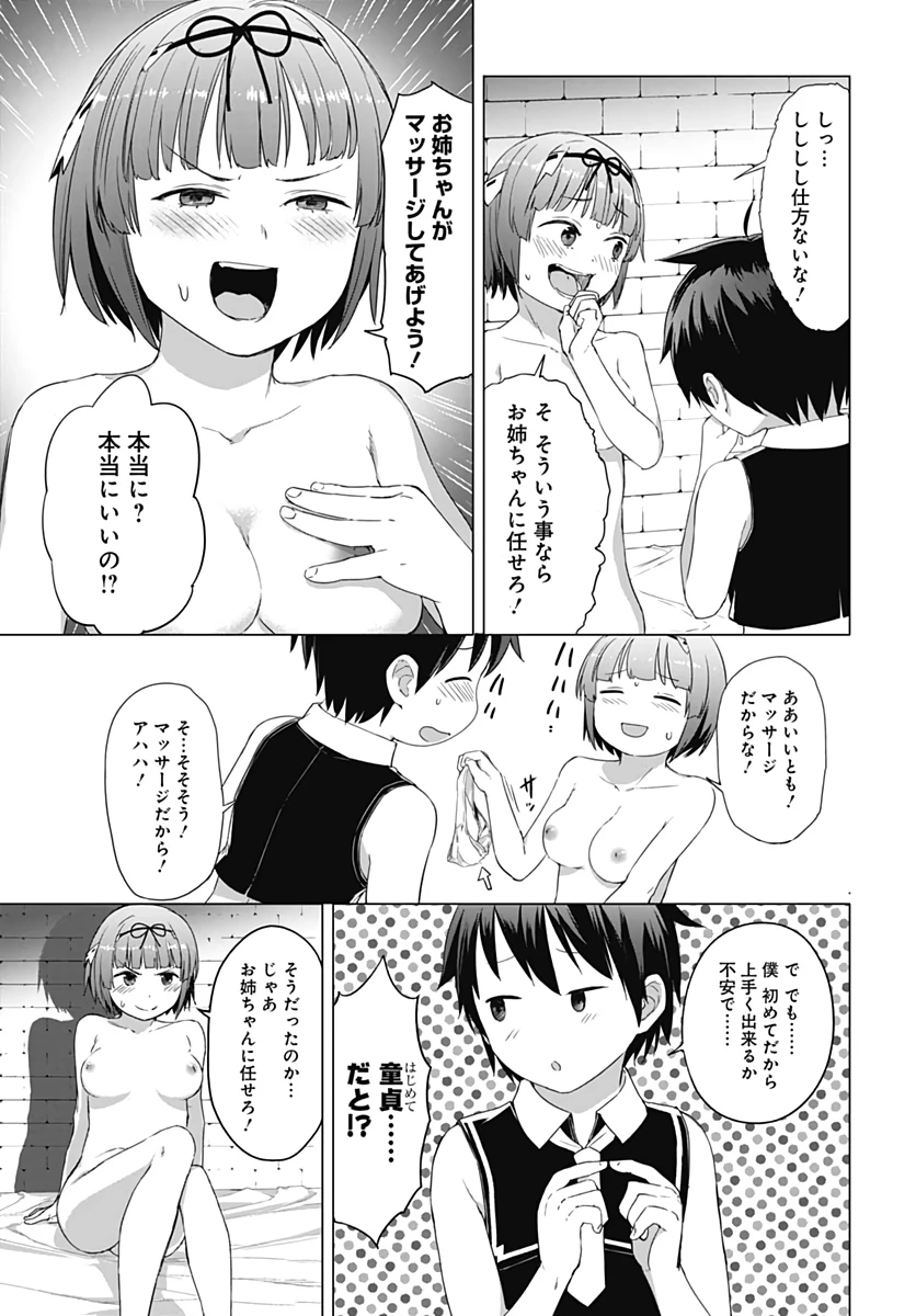 ヴァルハラ・オチンチン館 第5話 - 15