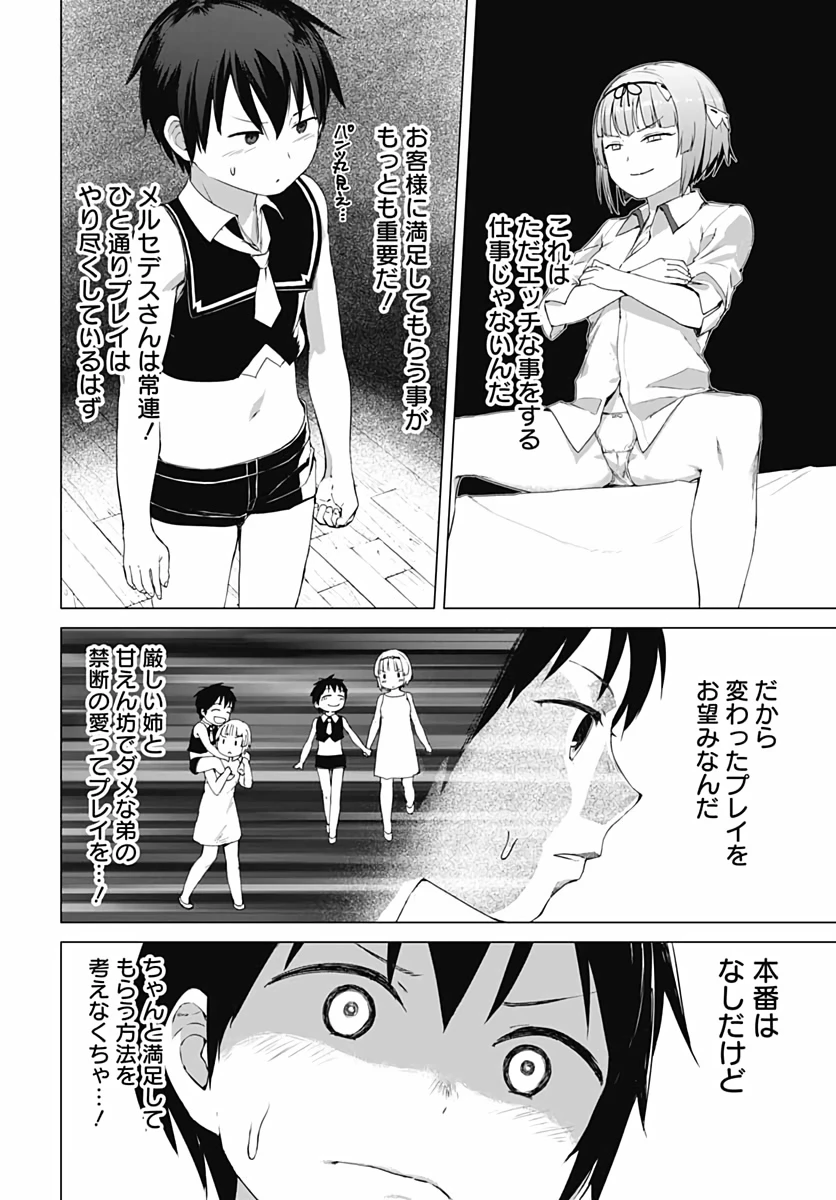 ヴァルハラ・オチンチン館 第4話 - 16