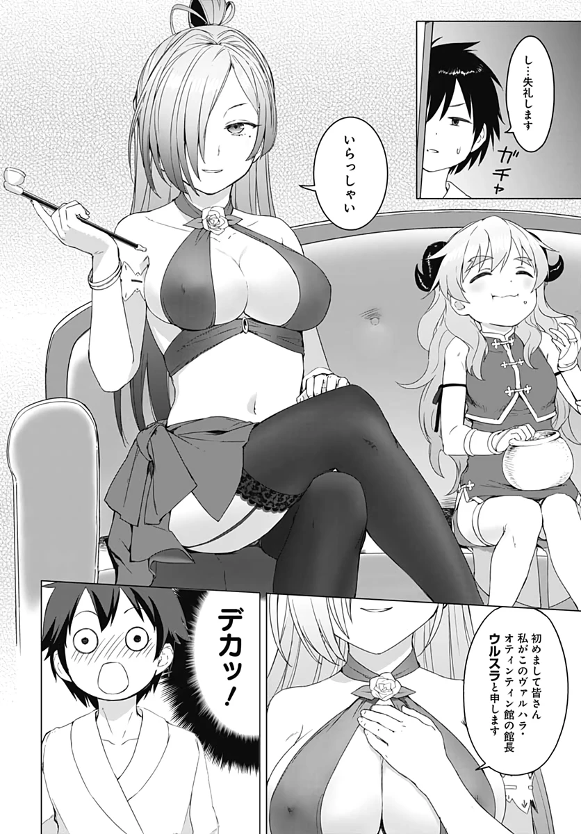 ヴァルハラ・オチンチン館 第2話 - 4