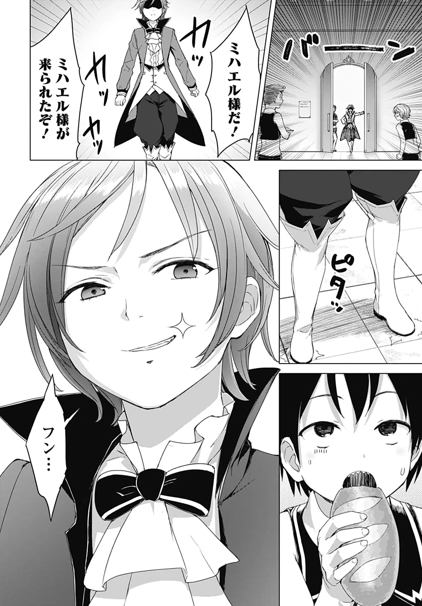 ヴァルハラ・オチンチン館 第3話 - 14