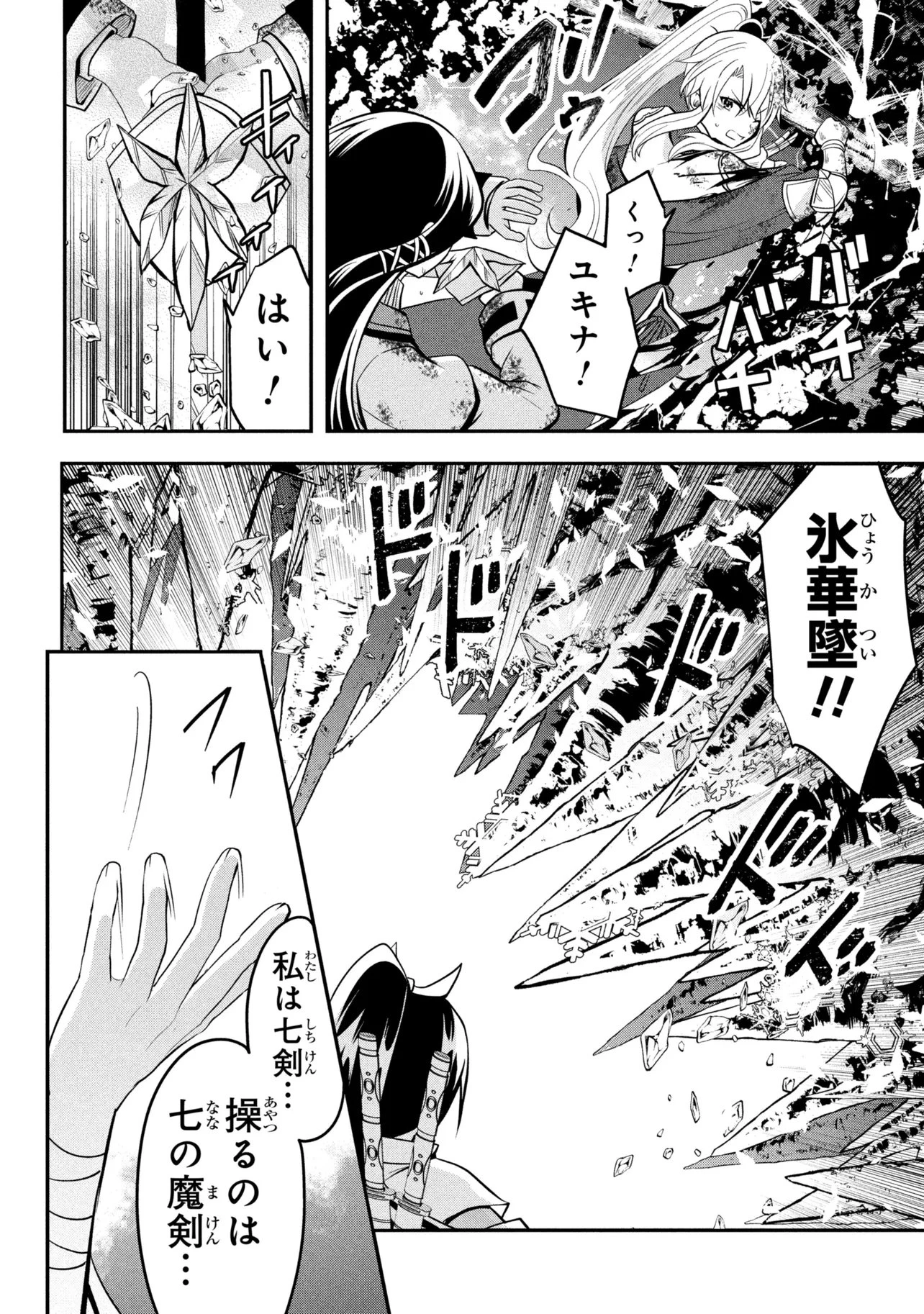 最強落第貴族の剣魔極めし暗闘譚 第25話 - 4