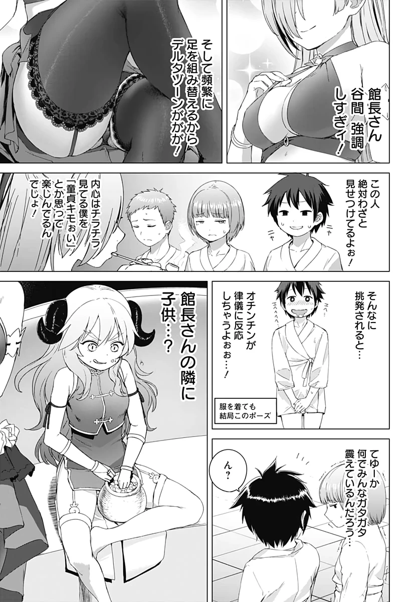 ヴァルハラ・オチンチン館 第2話 - 5