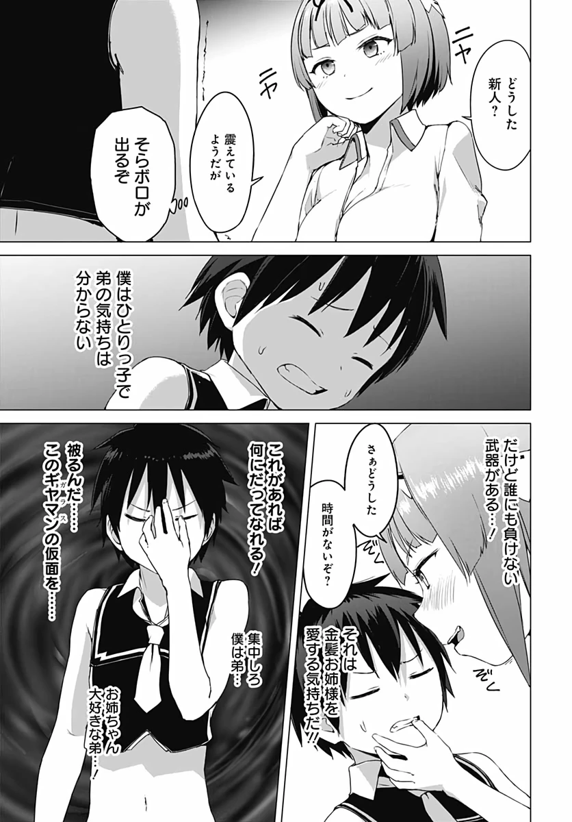 ヴァルハラ・オチンチン館 第4話 - 17