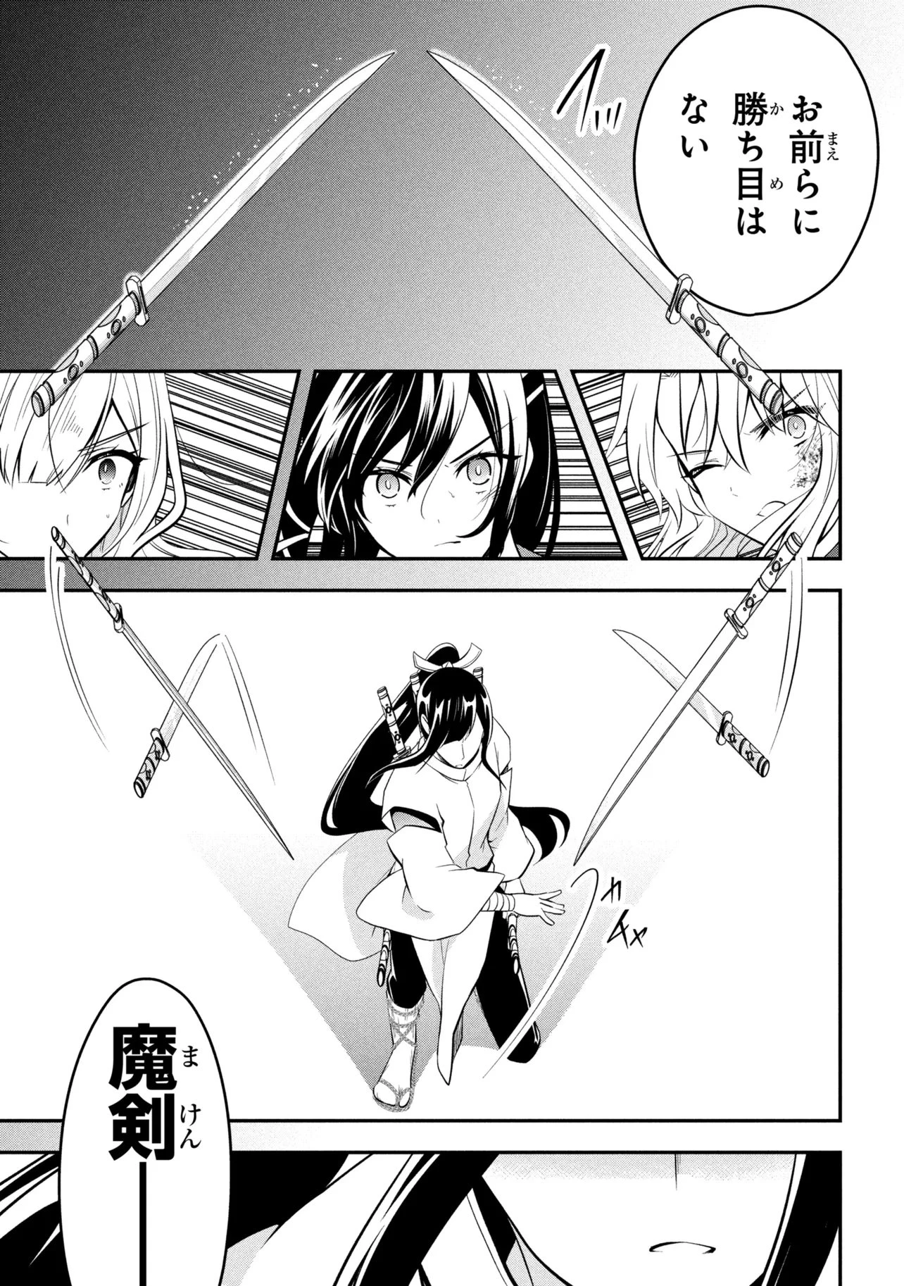 最強落第貴族の剣魔極めし暗闘譚 第25話 - 5