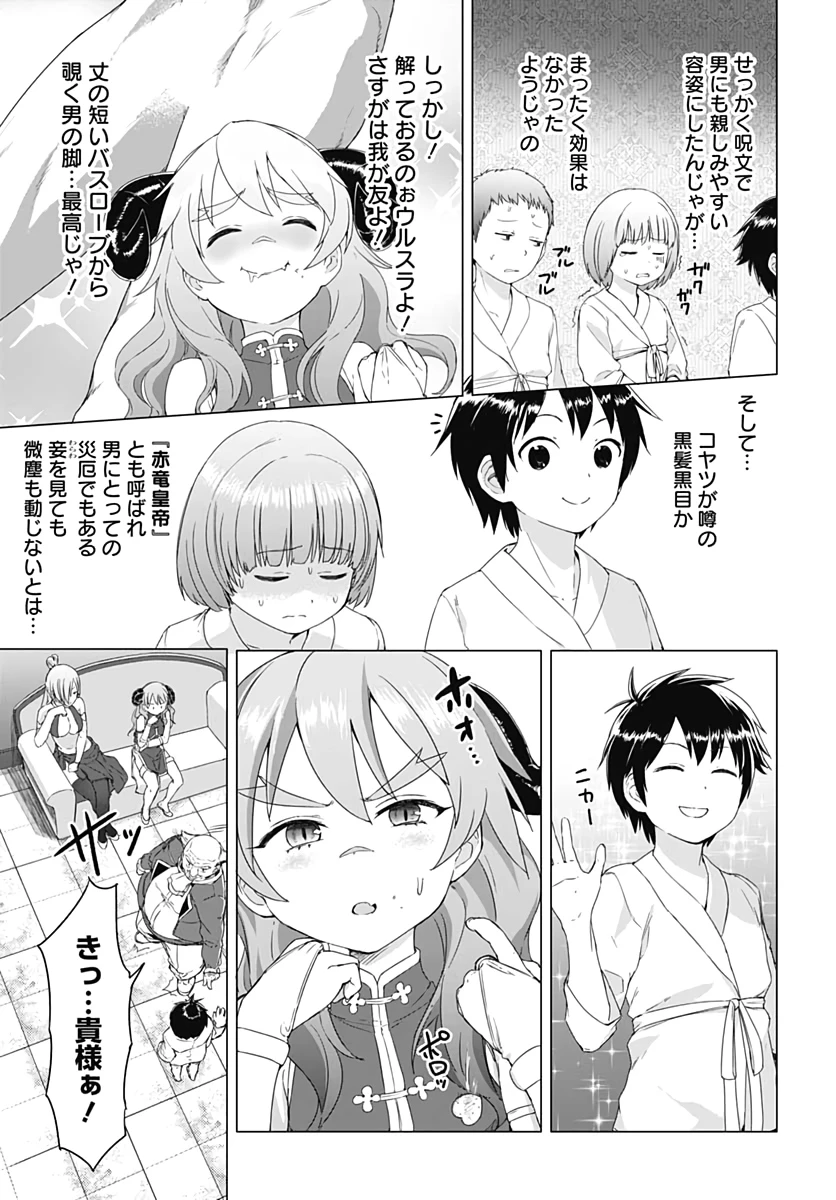 ヴァルハラ・オチンチン館 第2話 - 7