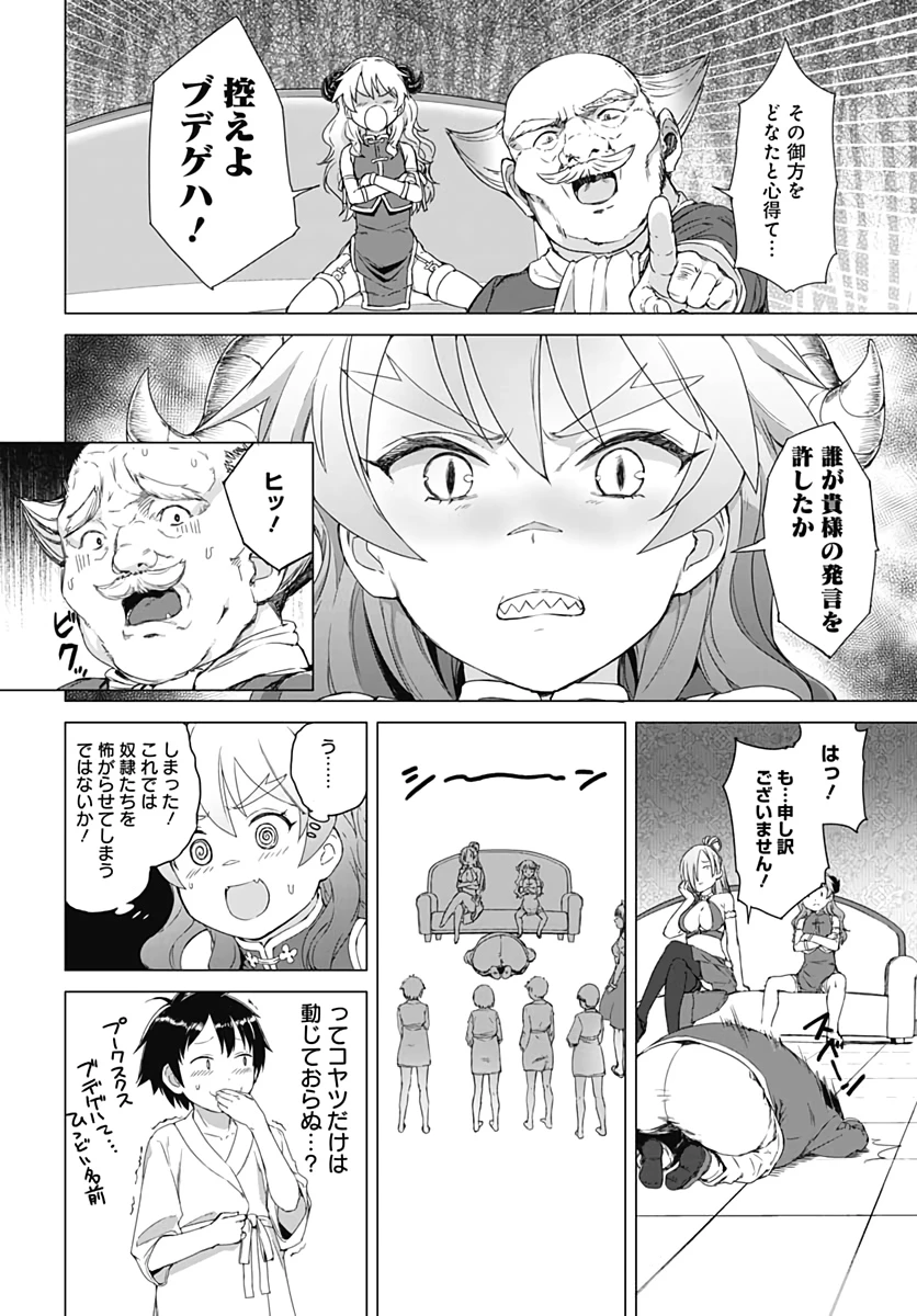 ヴァルハラ・オチンチン館 第2話 - 8