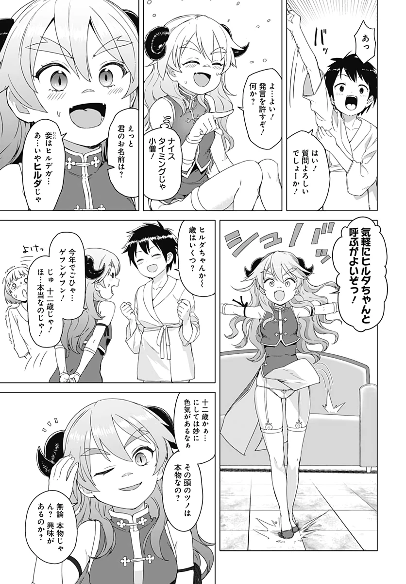 ヴァルハラ・オチンチン館 第2話 - 9