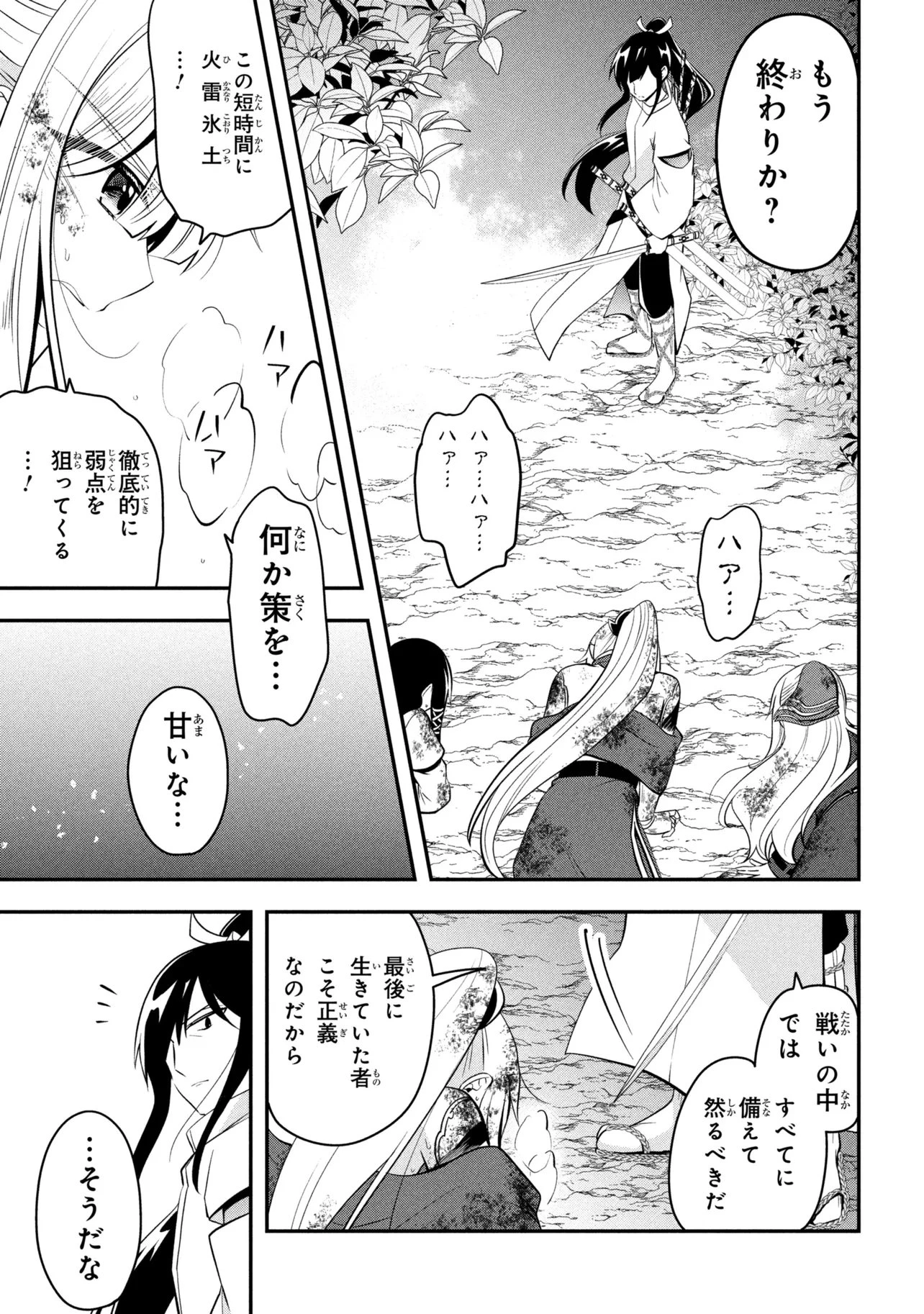 最強落第貴族の剣魔極めし暗闘譚 第25話 - 7