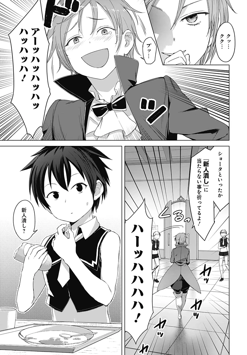 ヴァルハラ・オチンチン館 第3話 - 19