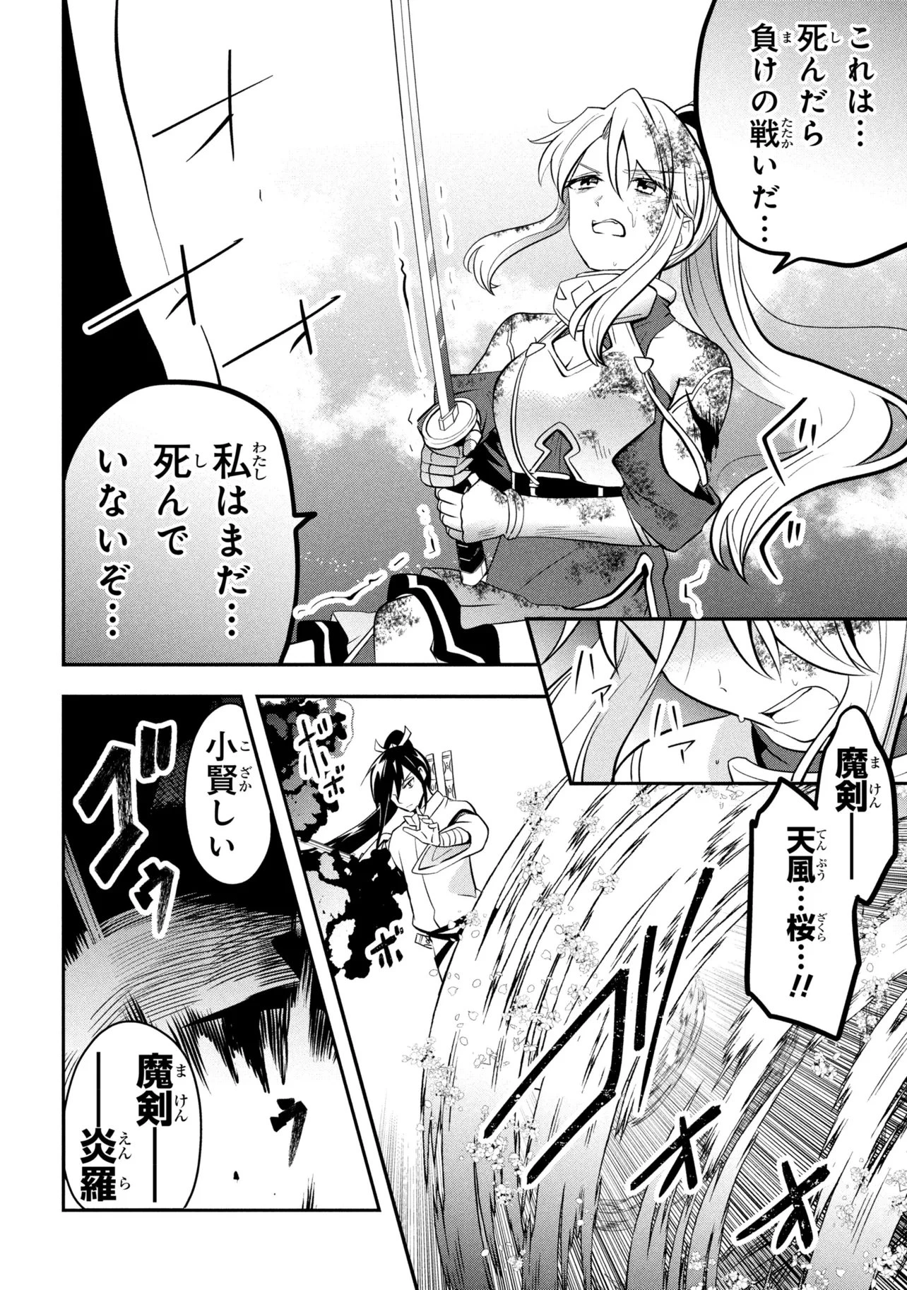 最強落第貴族の剣魔極めし暗闘譚 第25話 - 8