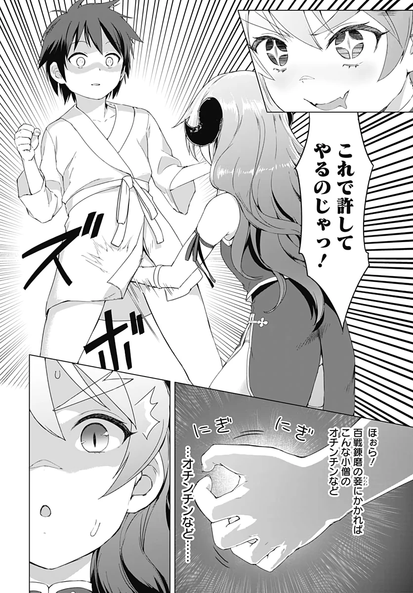 ヴァルハラ・オチンチン館 第2話 - 12