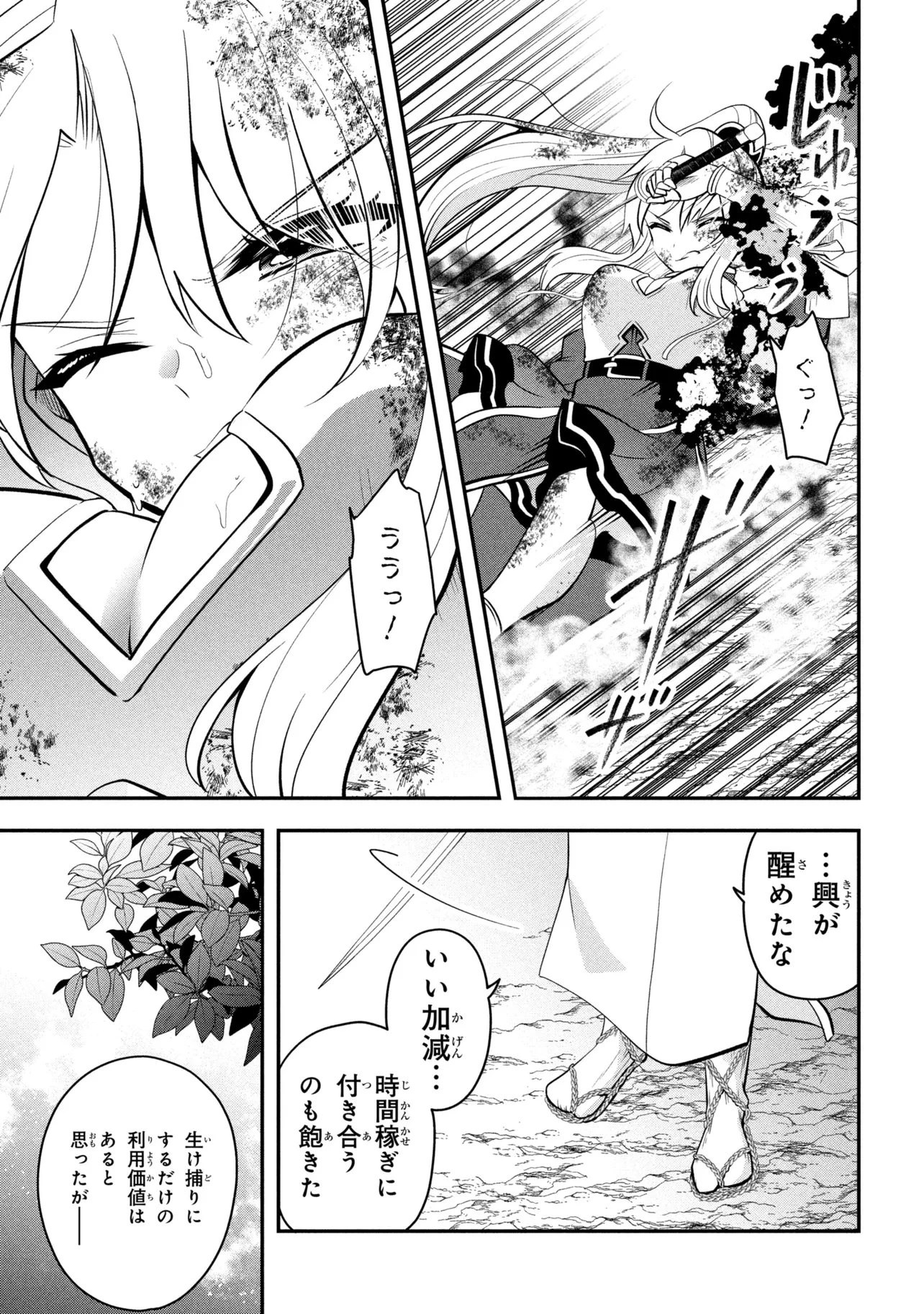 最強落第貴族の剣魔極めし暗闘譚 第25話 - 9