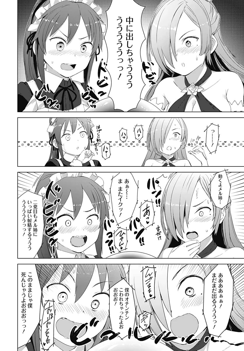 ヴァルハラ・オチンチン館 第5話 - 20