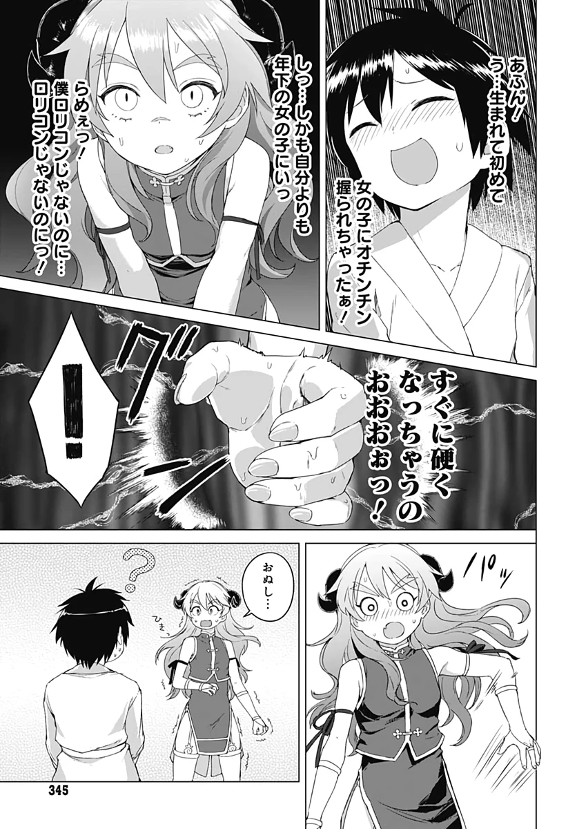 ヴァルハラ・オチンチン館 第2話 - 13