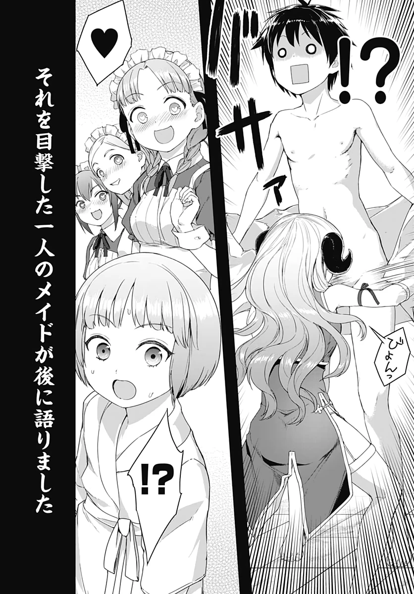 ヴァルハラ・オチンチン館 第2話 - 14