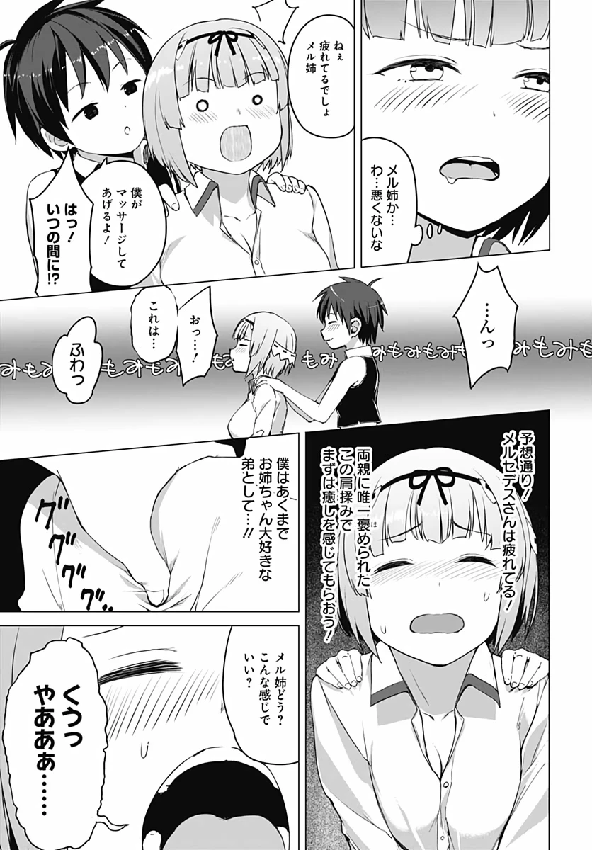 ヴァルハラ・オチンチン館 第4話 - 19