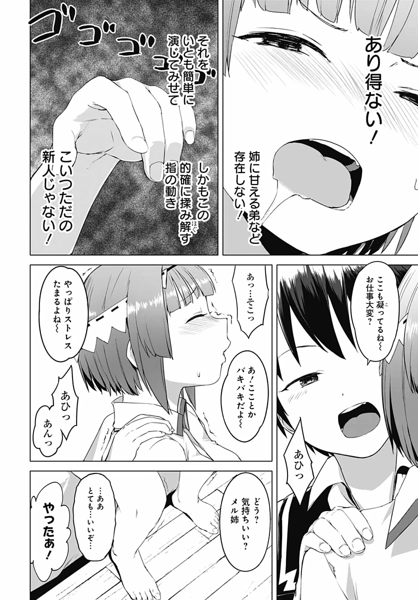 ヴァルハラ・オチンチン館 第4話 - 20