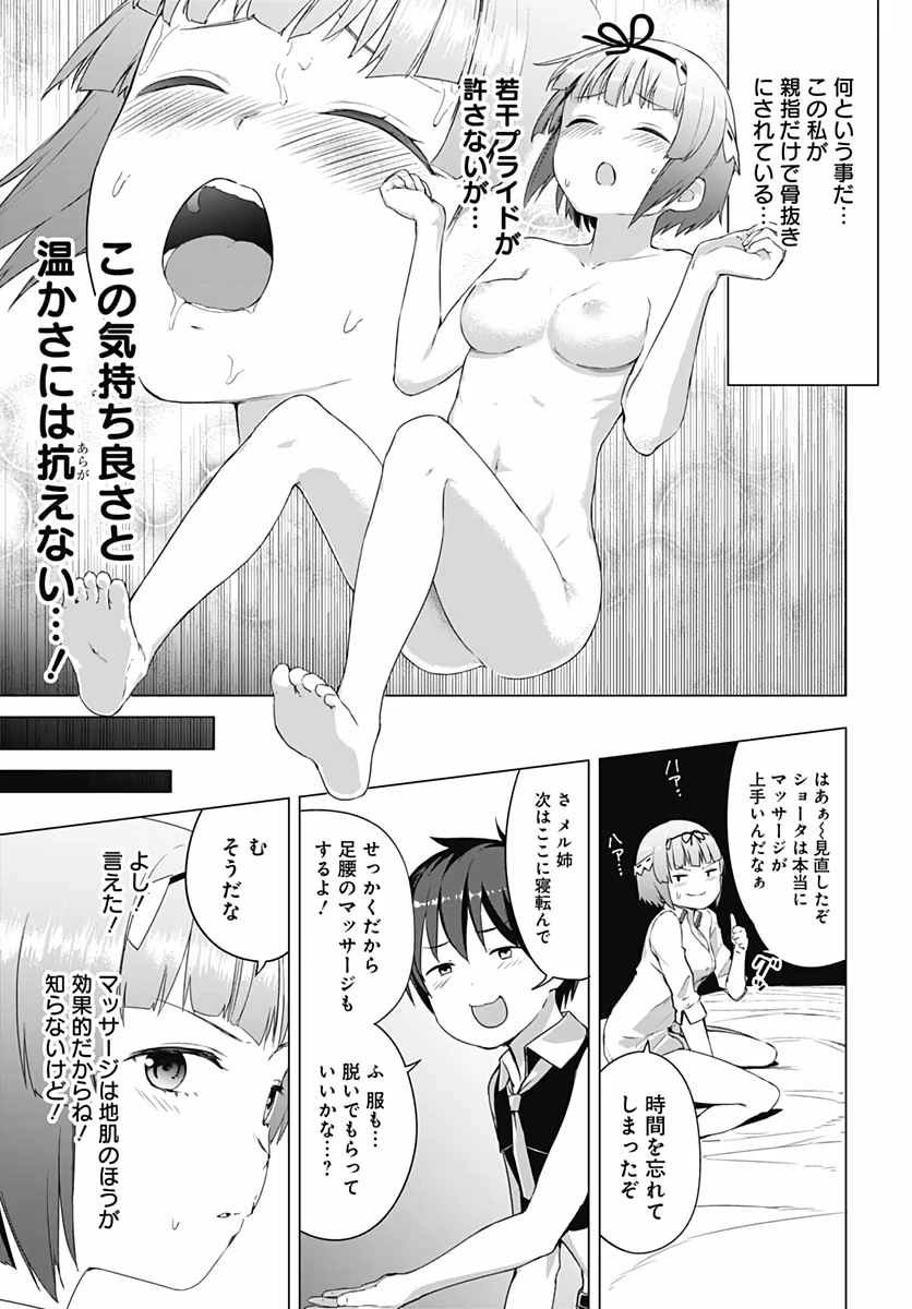 ヴァルハラ・オチンチン館 第4話 - 21