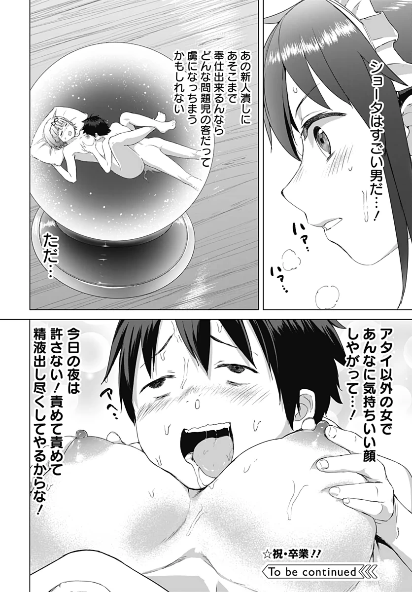 ヴァルハラ・オチンチン館 第5話 - 22