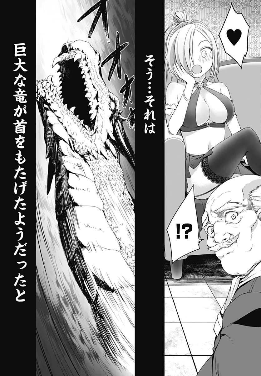 ヴァルハラ・オチンチン館 第2話 - 15