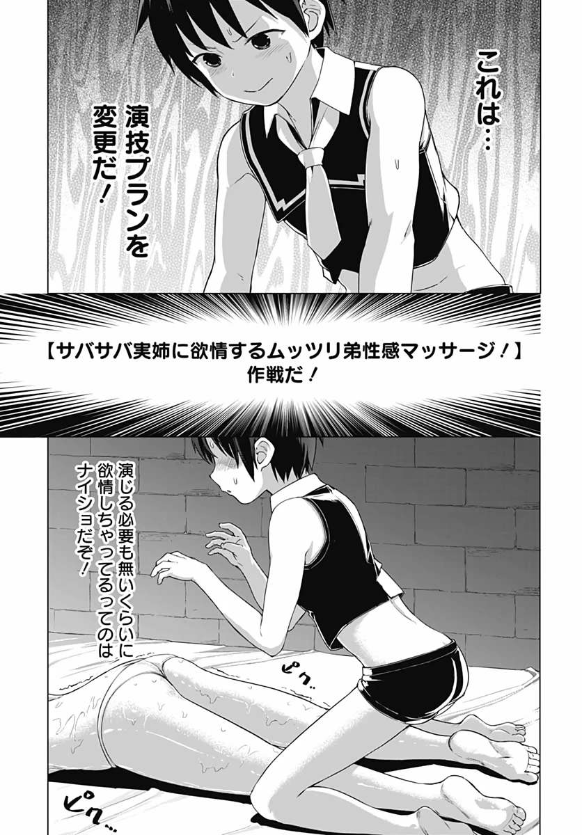 ヴァルハラ・オチンチン館 第4話 - 25