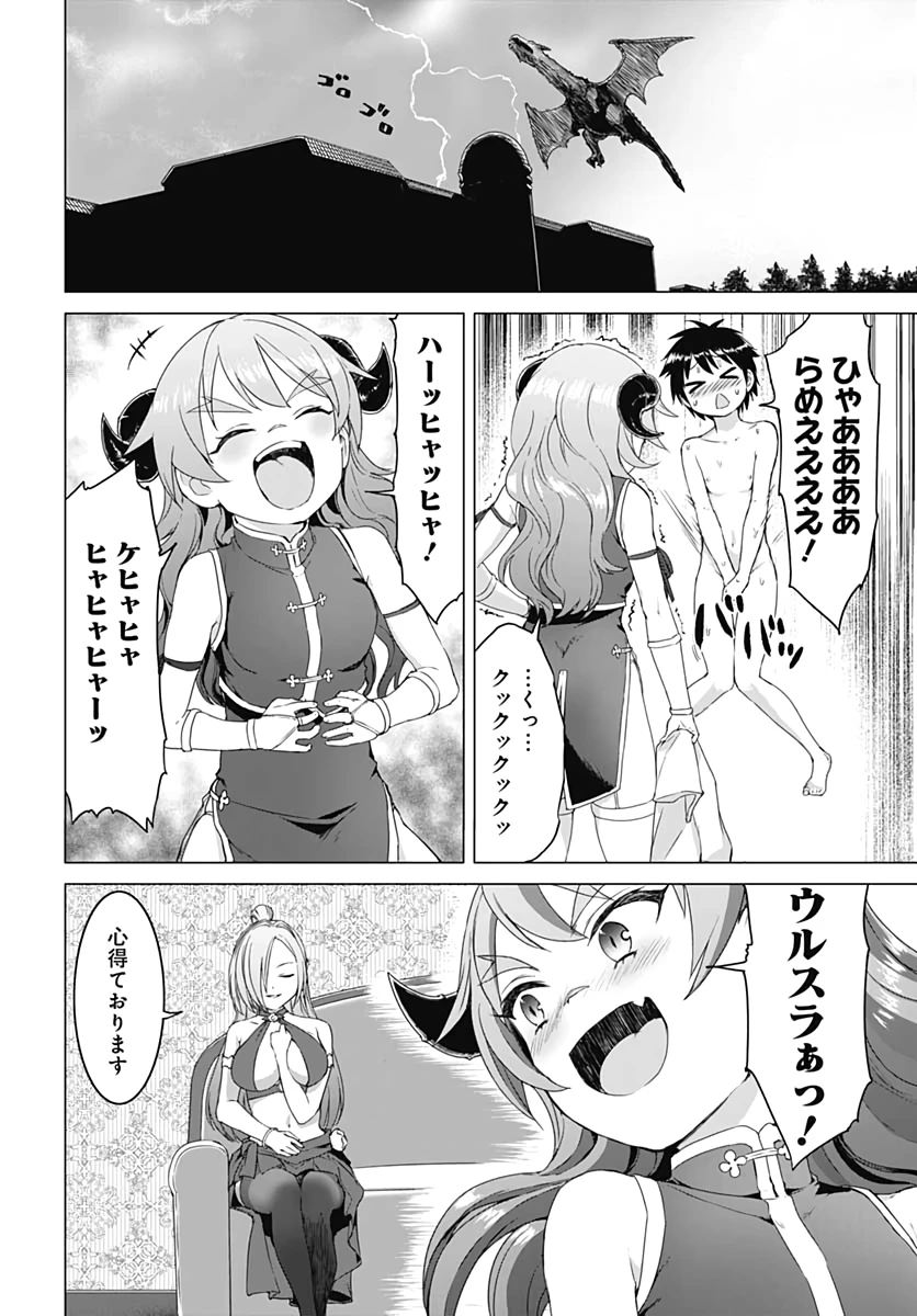 ヴァルハラ・オチンチン館 第2話 - 16