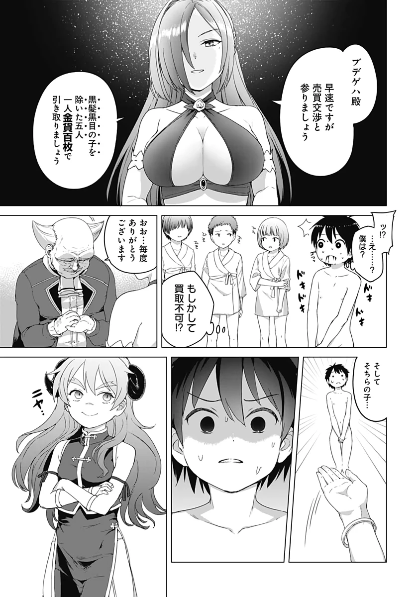 ヴァルハラ・オチンチン館 第2話 - 17
